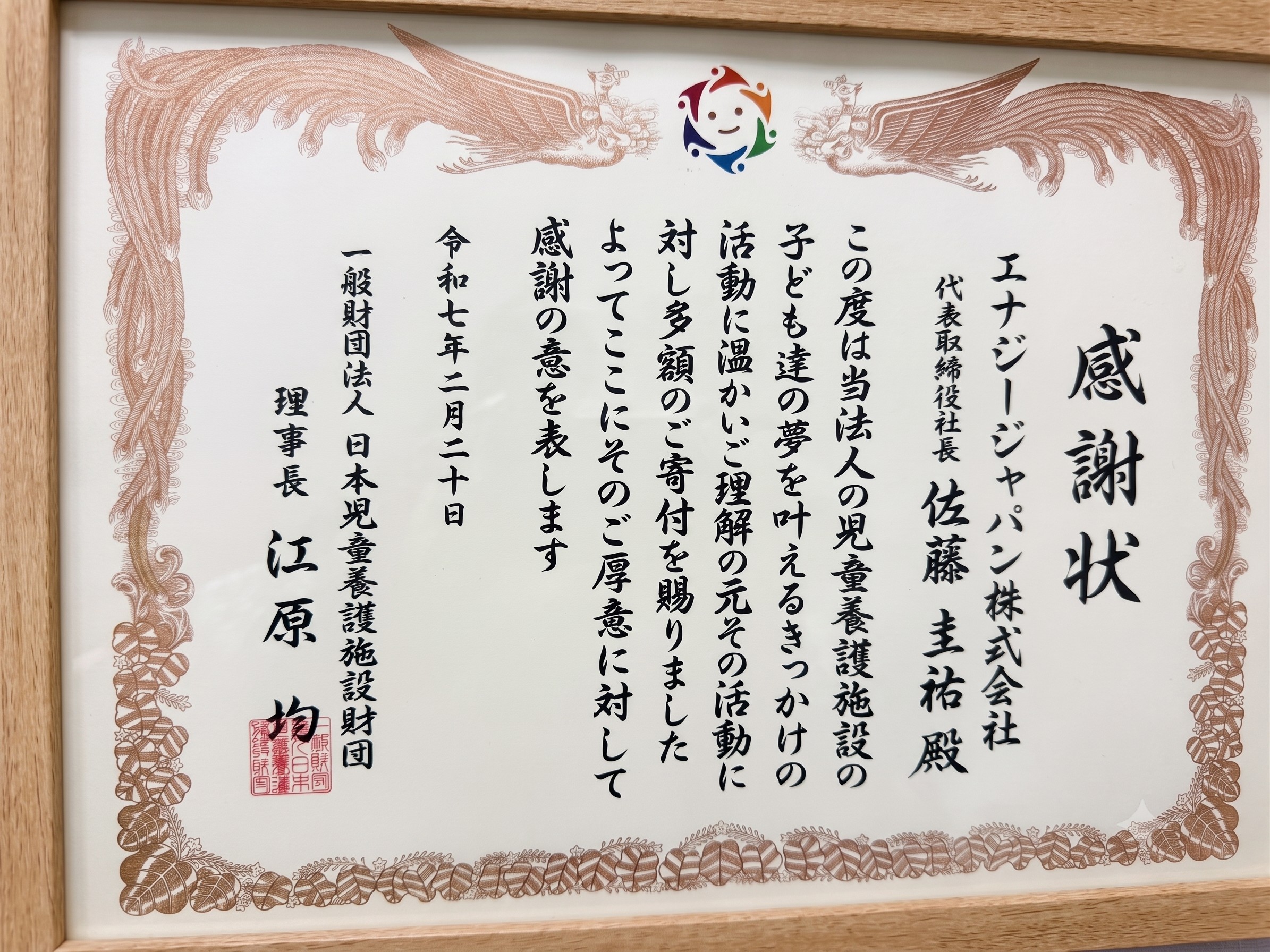 児童養護施設スポンサー